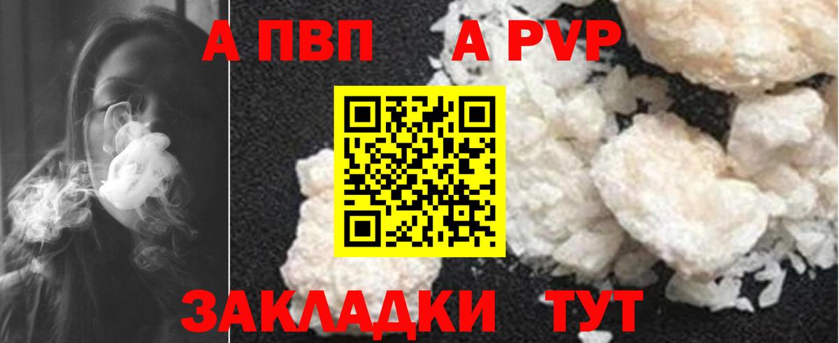 A PVP СК  A-PVP Crystall  Асино  Вход с VPN 