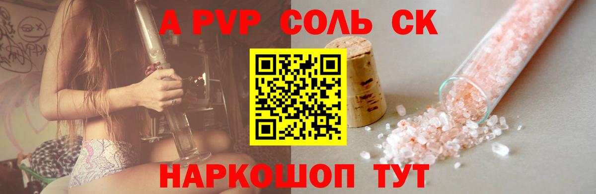 А ПВП Соль Асино
