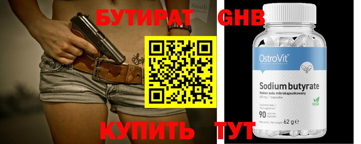БУТИРАТ вода  Вход с VPN  Бутират  Асино 