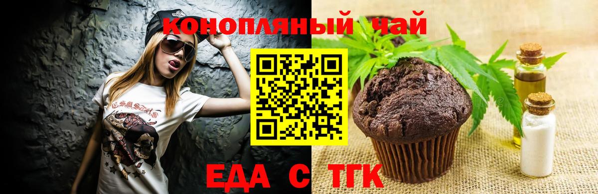 Печенье с ТГК марихуана  Вход с VPN  Асино 