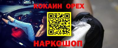 кокаин премиум Шелехов