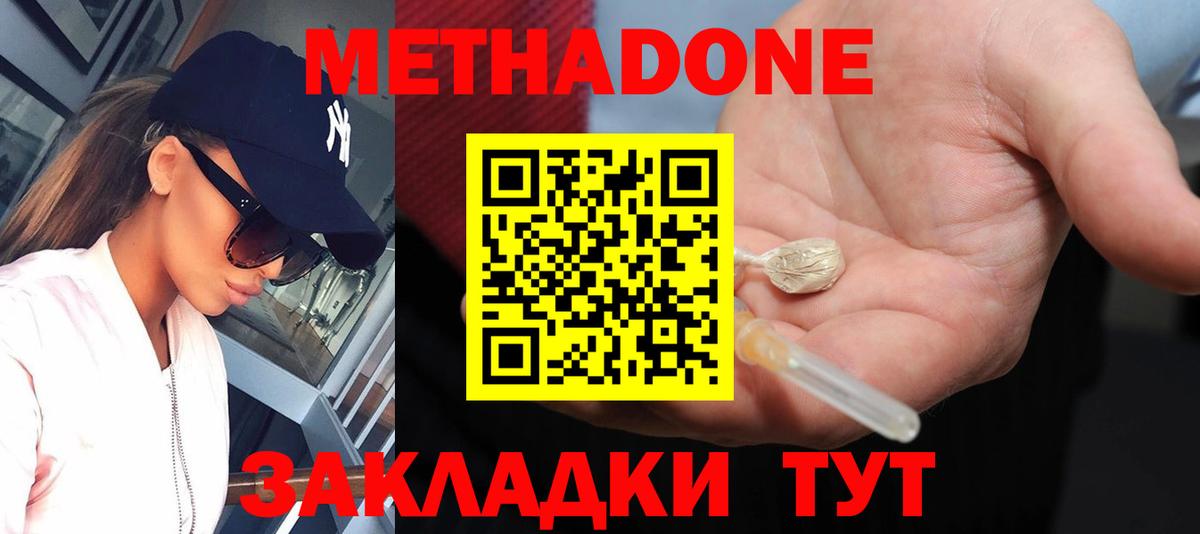 МЕТАДОН methadone  Вход с VPN  Метадон мёд  Асино 