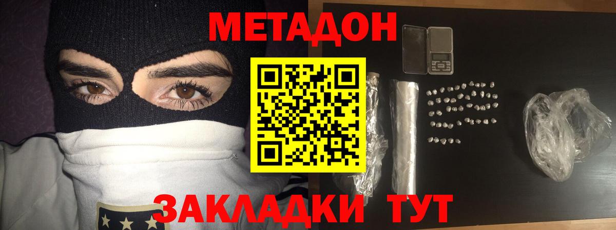 Метадон белоснежный Асино