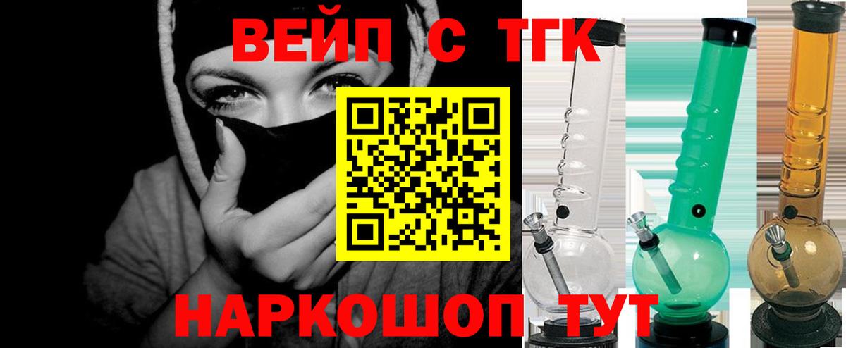 ТГК гашишное масло  Вход с VPN  Дистиллят ТГК вейп с тгк  Асино 